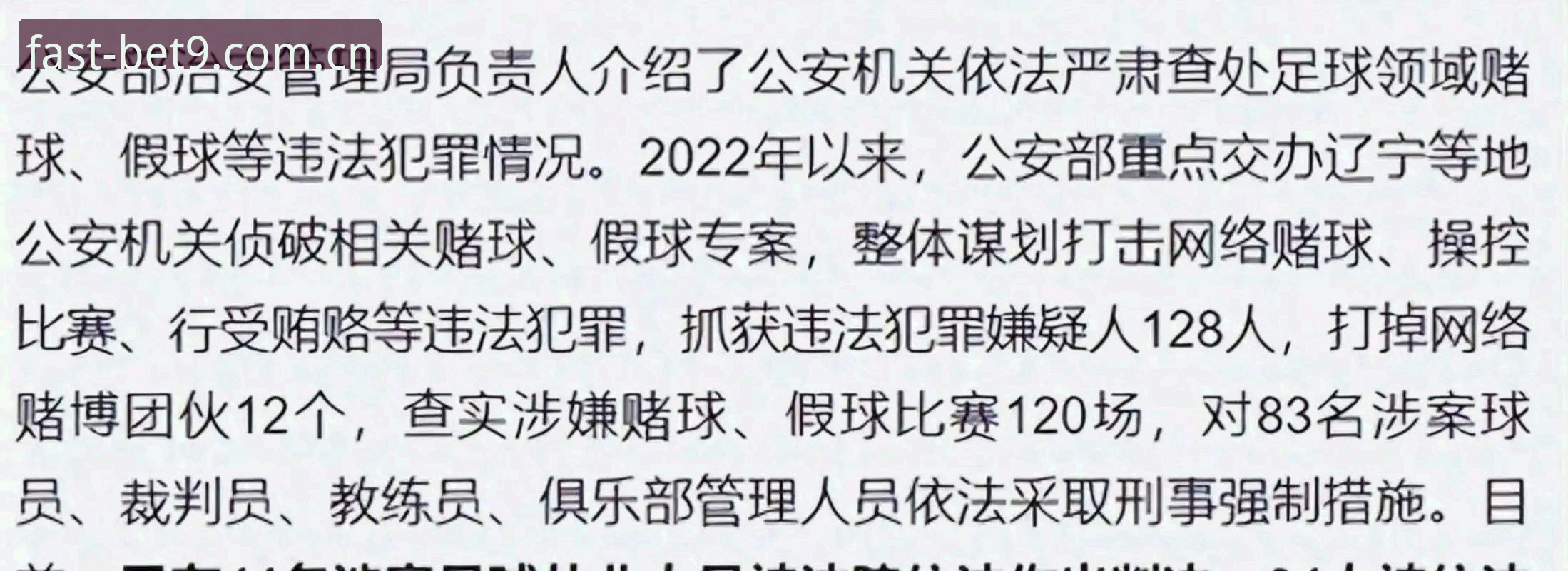 足协第三批禁足名单公布，如何通过2026bet9比分追踪实时了解赛事动态？