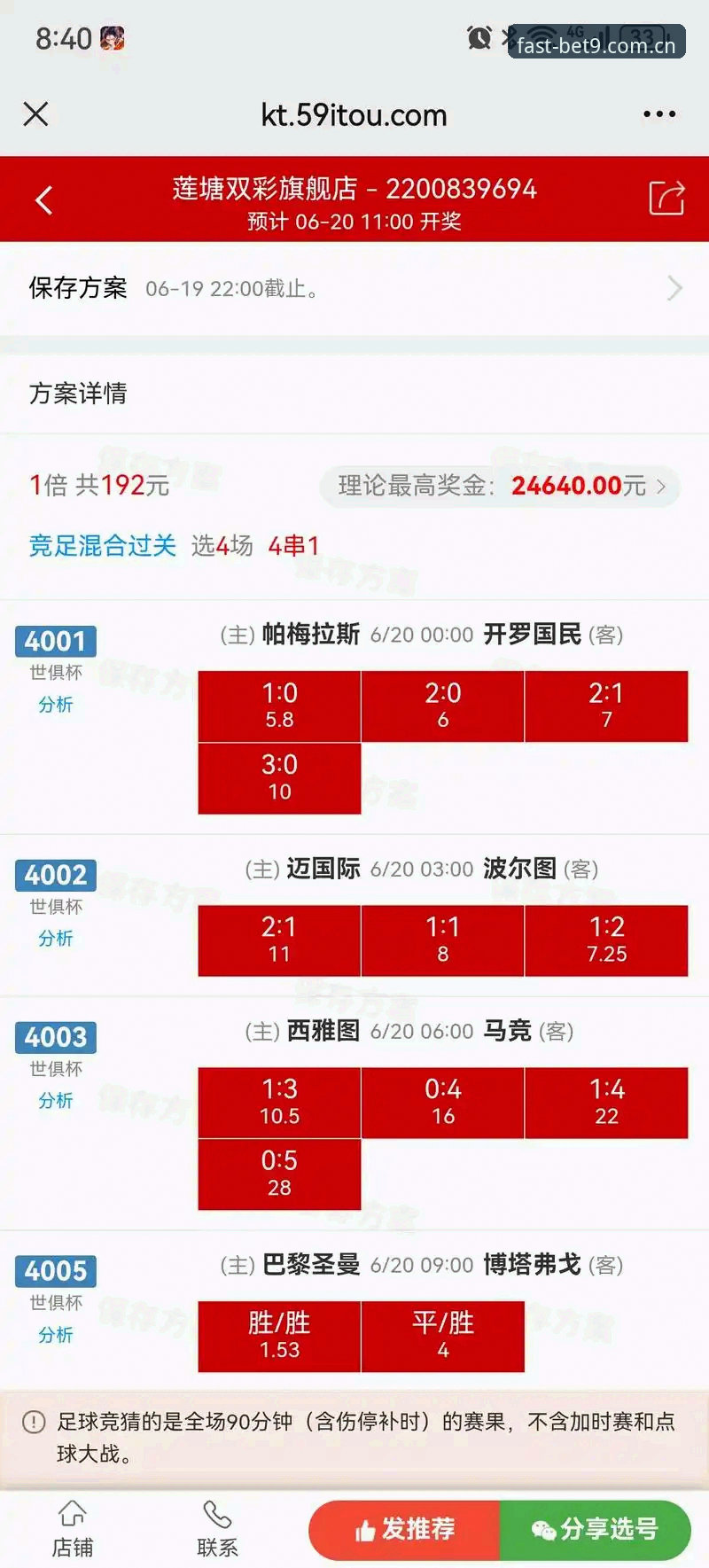 BET9官方版vs普通赔率平台：中国赛事实时赔率列表的四大核心差异