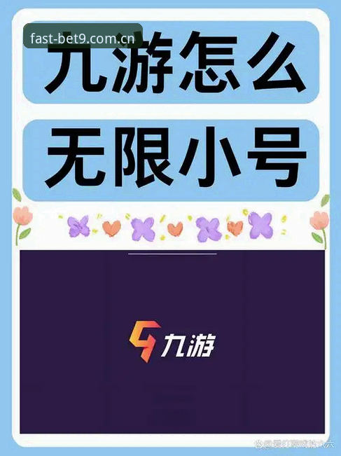 BET9官方版电竞网使用教程：从下载到实战赔率追踪全攻略
